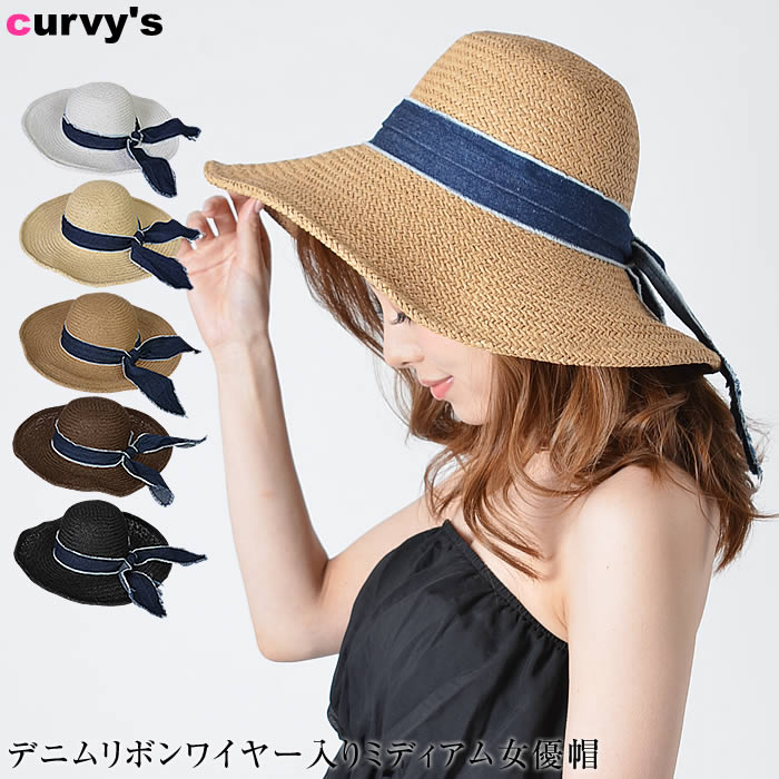 楽天Curvy’s（カービーズ）ハット レディース 春夏 夏 女優帽 【宅配便配送】 リゾートハット つば広ハット キャペリーヌ 女優 帽 帽子 UVケア ワイヤー入り デニム リボン 紫外線対策 UV対策 （ デニムリボンワイヤー入りミディアム女優帽 ）