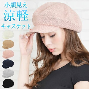 【全品対象100円OFFクーポン!】 キャスケット レディース 【楽天ランキング1位獲得】【ゆうメール便送料無料】 キャスケット レディース 帽子 帽 ハット ニット 紫外線対策 UV対策 uv (ニット編みキャスケット)
