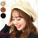 \600円クーポン有/ ベレー帽 レディース ボア 【ゆうメール便送料無料】 シンプル 帽子 ふわふわ もこもこ 無地 シンプル 大人 おしゃれ かわいい 春夏 春 夏 ( ボアベレー帽 )