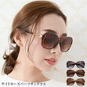 サングラス UV400 【宅配便配送】 サングラス レディース sunglass 眼鏡 メガネ アイウェア UV400 UVカット 紫外線対策 UV対策( サイドローズパーツサングラス )[ カービーズ ]