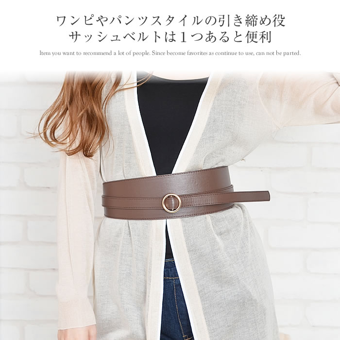 ＼スペシャルプライス★11/11/01：59迄／ サッシュベルト 【ゆうメール便送料無料】 サッシュベルト レディース カジュアル サッシュ ベルト 合皮 フェイクレザー( ピンなしサッシュベルト )