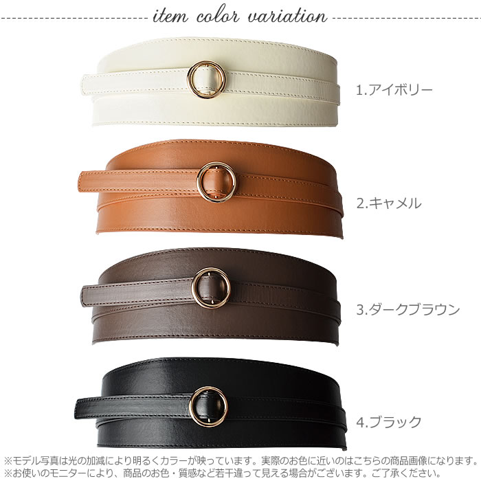 ＼スペシャルプライス★11/11/01：59迄／ サッシュベルト 【ゆうメール便送料無料】 サッシュベルト レディース カジュアル サッシュ ベルト 合皮 フェイクレザー( ピンなしサッシュベルト )