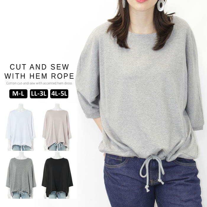 ＼500円クーポン有／ トップス カットソー ロング 長袖 コットンフライスヘムロープ 【宅配便配送】 かわいい シンプル おしゃれ [5営業日以内入荷]【 大きいサイズ レディース 】[ M L LL 3L 4L ][ LARU ラルー ] ( コットンフライスヘムロープ入りカットソー )