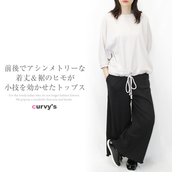 ＼500円クーポン有／ トップス カットソー ロング 長袖 コットンフライスヘムロープ 【宅配便配送】 かわいい シンプル おしゃれ [5営業日以内入荷]【 大きいサイズ レディース 】[ M L LL 3L 4L ][ LARU ラルー ] ( コットンフライスヘムロープ入りカットソー )