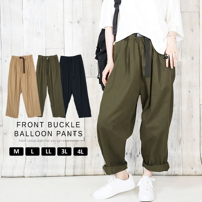 樂天商城 - ＼500円クーポン有／ バルーンパンツ ワイドパンツ ゆったり レディース 大きいサイズ 【宅配便配送】 ロング 綿 バックル カジュアル シンプル かわいい [5営業日以内入荷][ M L LL 3L 4L ][ LARU ラルー ] ( 前バックルバルーンパンツ )