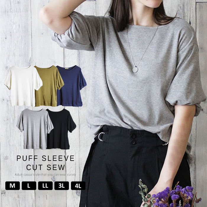 樂天商城 - ＼500円クーポン有／ tシャツ レディース おしゃれ 半袖 大きいサイズ 【ゆうメール便送料無料】カットソー トップス 綿100％ パフスリーブ バルーンスリーブ [5営業日以内入荷][ M L LL 3L 4L ][ LARU ラルー ] ( パフスリーブカットソー )