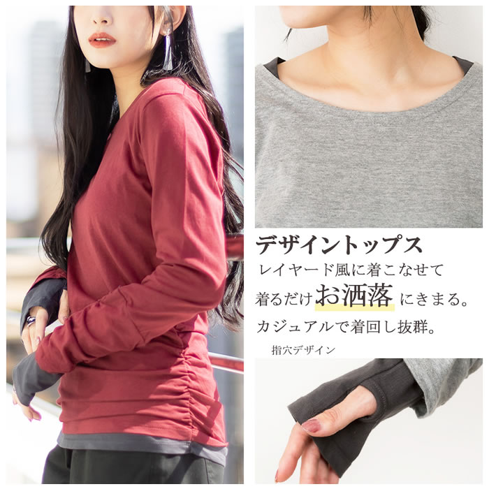 ＼500円クーポン有／ ロンT トップス レディース 大きいサイズ レイヤード カットソー 長袖 【ゆうメール便送料無料】カジュアル 無地 シンプル [5営業日以内入荷][ M L LL 3L 4L ][ LARU ラルー ] ( フェイクレイヤードくしゅ指穴ロングTシャツ )