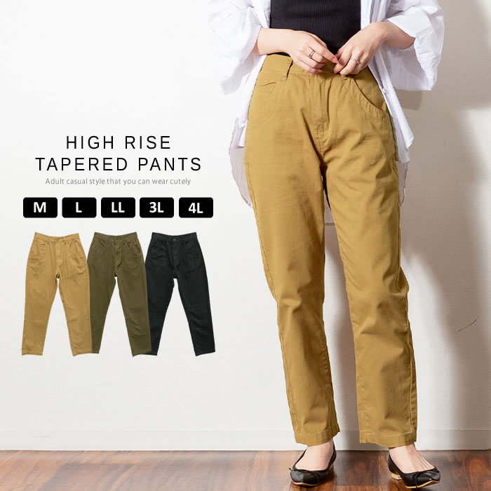 パンツ レディース テーパード 【宅配便配送】 ハイライズ バックゴム シンプル おしゃれ かわいい きれいめ 大人 綿 [5営業日以内入荷]【 大きいサイズ レディース 】[ M L LL 3L 4L ][ LARU ラルー ] ( ハイライズテーパードパンツ )