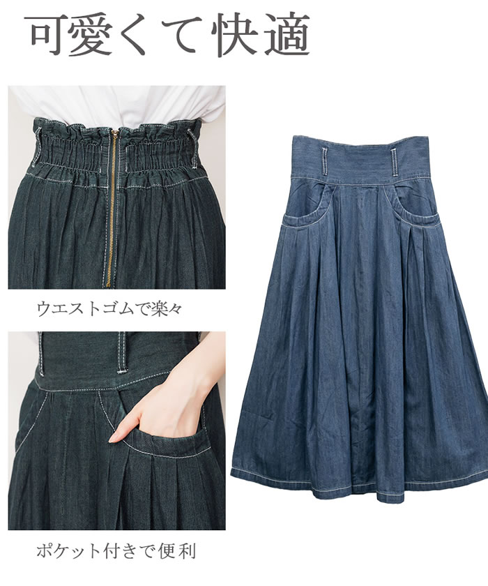 ＼500円クーポン有／ デニム スカート 大きいサイズ フレア ロング 【宅配便配送】...