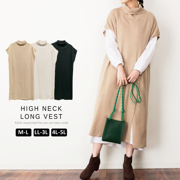 樂天商城 - ＼500円クーポン有／ ベスト ハイネック ロング 【宅配便配送】 センタースリット Iライン トップス 大人 シンプル おしゃれ [5営業日以内入荷]【 大きいサイズ レディース 】[ M L LL 3L 4L ][ LARU ラルー ] ( ハイネックロングベスト )