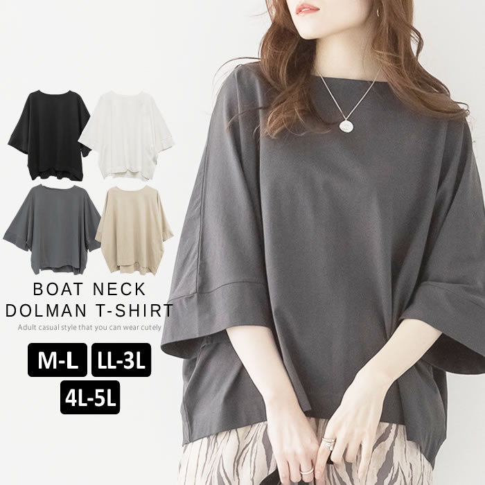 ＼600円クーポン有／ tシャツ ドルマン 七分袖 【ゆうメール便送料無料】 ボートネック ゆったり カジュアル かわいい [5営業日以内入荷]【 大きいサイズ レディース 】[ M L LL 3L 4L ][ LARU ラルー ] ( ボートネック7分袖ドルマンTシャツ )