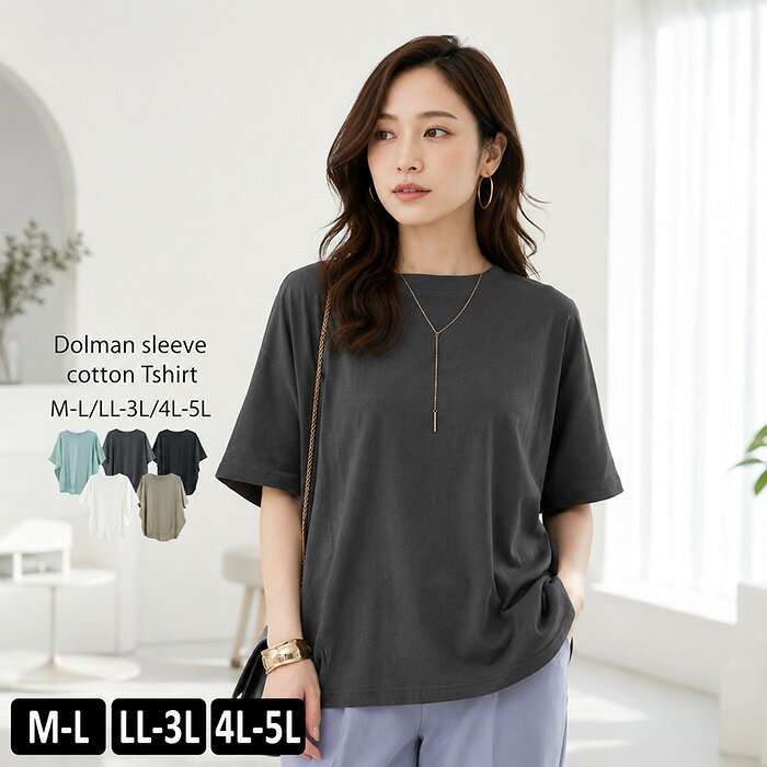 樂天商城 - ＼500円クーポン有／ tシャツ レディース ゆったり おしゃれ 半袖 【ゆうメール便送料無料】 カットソー ドルマン 綿100％ コクーン カジュアル [5営業日以内入荷][ M L LL 3L 4L ][ LARU ラルー ] ( コットンコクーンシルエットプルオーバー )