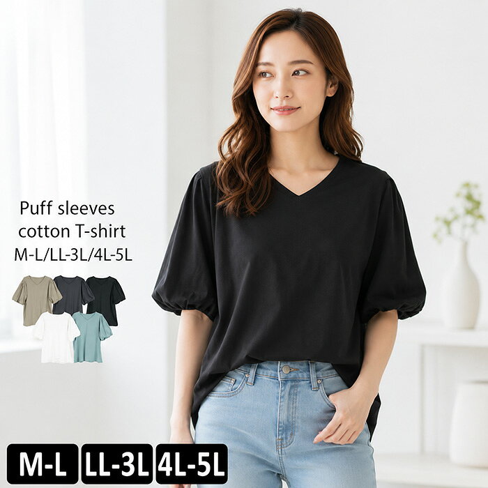 Rakuten - ＼500円クーポン有／ tシャツ レディース 【ゆうメール便送料無料】 カットソー パフスリーブ 半袖 カジュアル [5営業日以内入荷]【 大きいサイズ レディース 】[ M L LL 3L 4L ][ LARU ラルー ] ( コットンパフスリーブTシャツ )