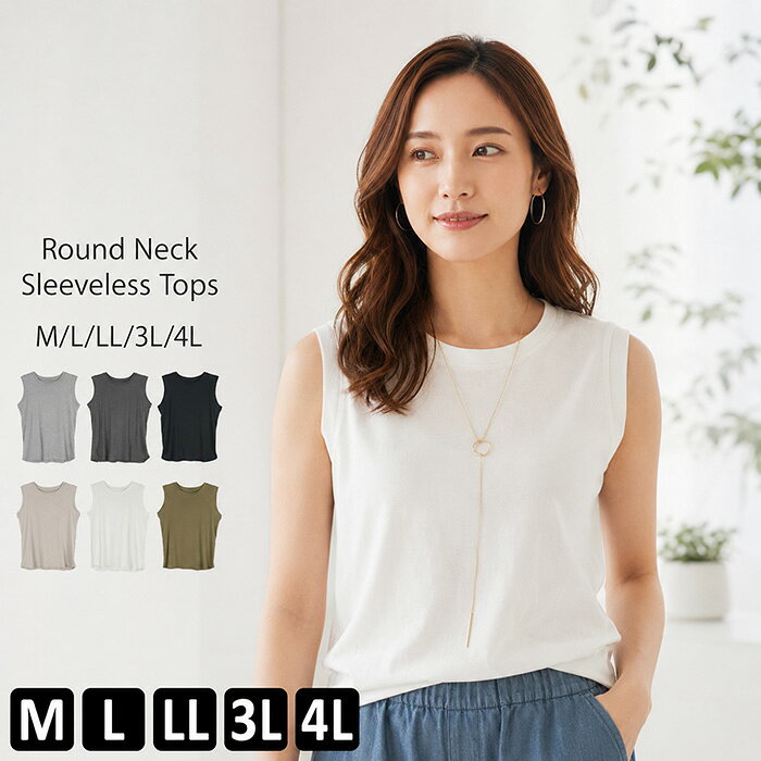 樂天商城 - ＼500円クーポン有／ ノースリーブ レディース tシャツ 綿100 トップス 【ゆうメール便送料無料】 ラウンドネック 大きいサイズ インナー カジュアル [5営業日以内入荷][ M L LL 3L 4L ][ LARU ラルー ] ( ラウンドネックノースリーブトップ )