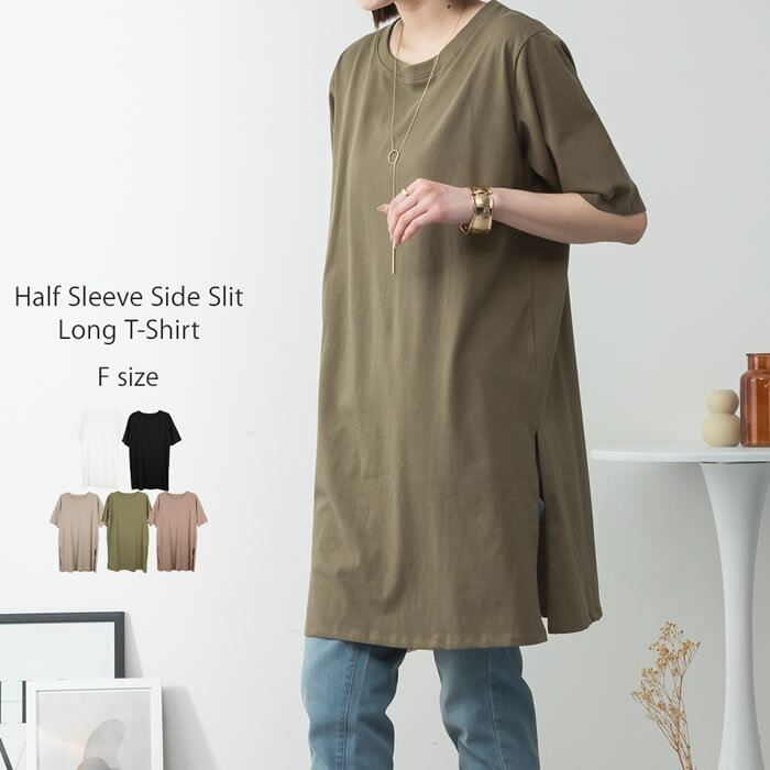 ＼500円クーポン有／ チュニック 【ゆうメール便送料無料】 レディース クルーネック トップス 半袖 tシャツ カットソー 体型カバー 大人 カジュアル [5営業日以内入荷][ M L LL 3L 4L ][ atONE アットワン ] ( 5分袖チュニック )