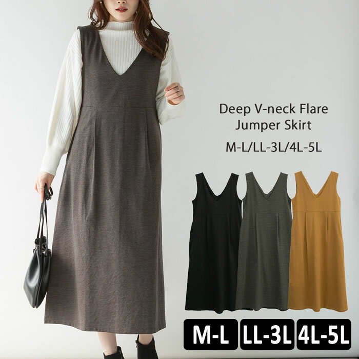 ＼500円クーポン有／ ジャンパースカート ロング 【ゆうメール便送料無料】 フレア vネック ワンピース カジュアル [5営業日以内入荷]【 大きいサイズ レディース 】[ M L LL 3L 4L ][ atONE アットワン ] ( 深Vネックフレアジャンパースカート )