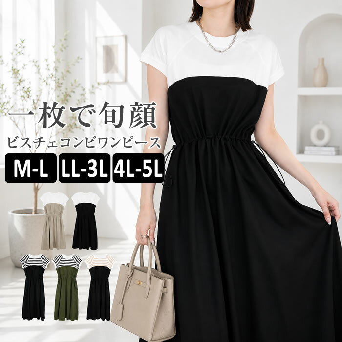 Rakuten - ＼500円クーポン有／ ワンピース ロング 【宅配便配送】 半袖 ラウンドネック ボーダー ロング丈 マキシ丈 大人 かわいい カジュアル [5営業日以内入荷]【 大きいサイズ レディース 】[ M L LL 3L 4L ][ LARU ラルー ] ( ビスチェコンビワンピース )