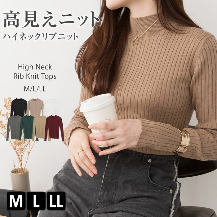 樂天商城 - ＼500円クーポン有／ ニット 長袖 レディース 【ゆうメール便送料無料】 ハイネック セーター 柔らかい リブ編み シンプル かわいい カジュアル [5営業日以内入荷]【 レディース 】[ M L LL ][ atONE アットワン ] ( ハイネックリブニット )