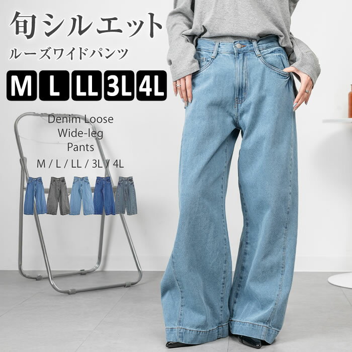 樂天商城 - デニム パンツ 【宅配便配送】 ワイド ルーズ ミドルウエスト カジュアル シンプル おしゃれ かわいい [5営業日以内入荷]【 大きいサイズ レディース 】[ M L LL 3L 4L ][ LARU ラルー ] ( ルーズワイドパンツ )