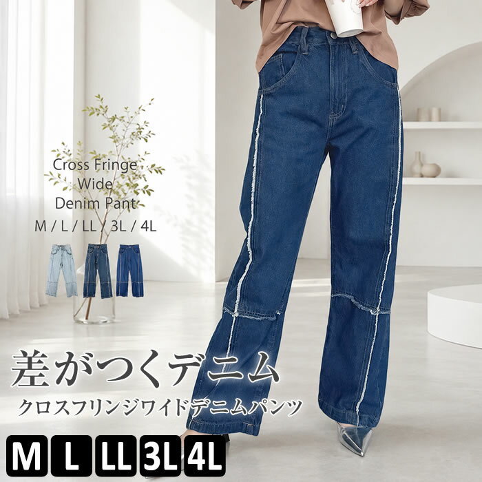 Rakuten - デニム パンツ 【宅配便配送】 フリンジ ジーンズ カジュアル おしゃれ かわいい [5営業日以内入荷]【 大きいサイズ レディース 】[ M L LL 3L 4L ][ LARU ラルー ]( クロスフリンジワイドデニムパンツ )