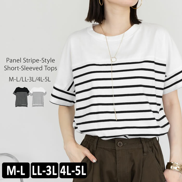 Rakuten - ＼800円クーポン有／ tシャツ レディース 【ゆうメール便送料無料】 パネルボーダー カットソー 5分袖 半袖 クルーネック カジュアル [5営業日以内入荷]【 大きいサイズ レディース 】[ M L LL 3L 4L ][ LARU ラルー ] ( パネルボーダー風半袖トップス )
