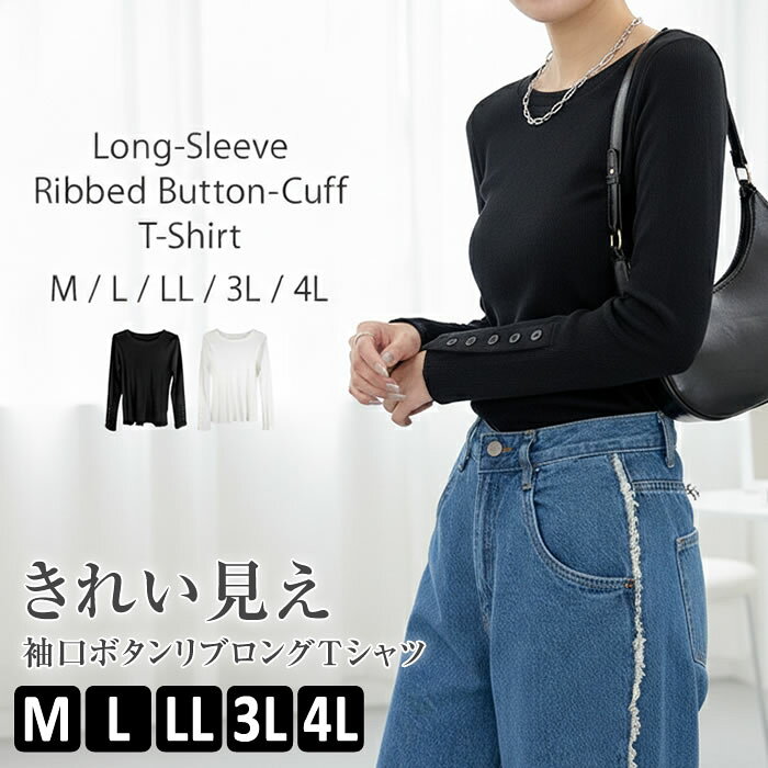 樂天商城 - tシャツ レディース 【ゆうメール便送料無料】 ロンt カットソー 長袖 ボタン 袖 カジュアル [5営業日以内入荷]【 大きいサイズ レディース 】[ M L LL 3L 4L ][ LARU ラルー ] ( 袖口ボタンリブロングTシャツ )