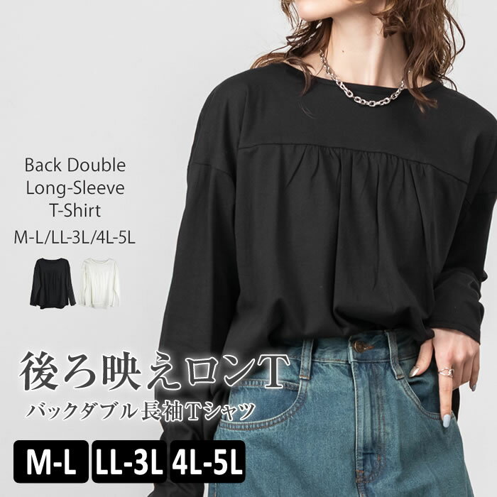 素色 - tシャツ レディース 【ゆうメール便送料無料】 カットソー 長袖 バックダブル カジュアル [5営業日以内入荷]【 大きいサイズ レディース 】[ M L LL 3L 4L ][ LARU ラルー ] ( バックダブル長袖Tシャツ )