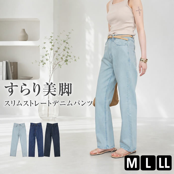 ＼500円クーポン有／ デニム パンツ  スリム ストレート ジーンズ カジュアル シンプル ベーシック おしゃれ かわいい  ( スリムストレートデニムパンツ )