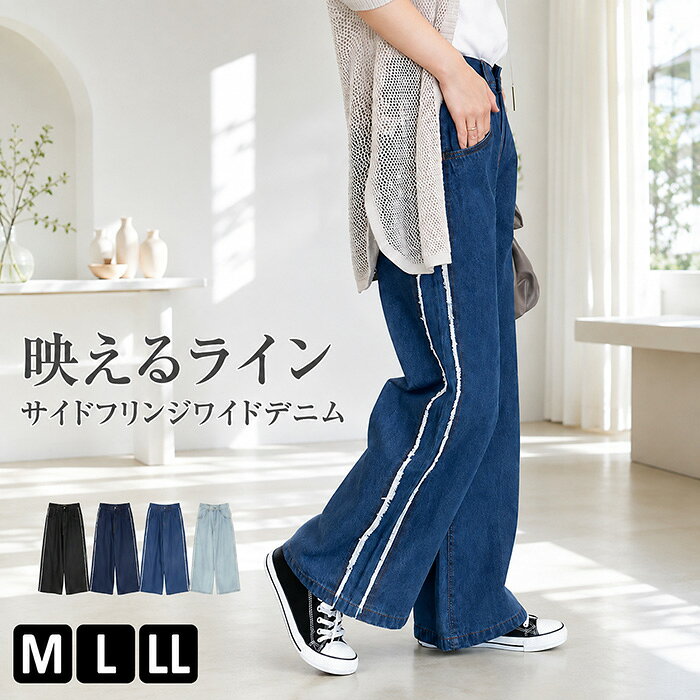 デニム パンツ 【宅配便配送】 ワイド サイド フリンジ ジーンズ カジュアル おしゃれ かわいい [5営業日以内入荷]【 大きいサイズ レディース 】[ M L LL ][ LARU ラルー ] ( サイドフリンジワイドデニム )