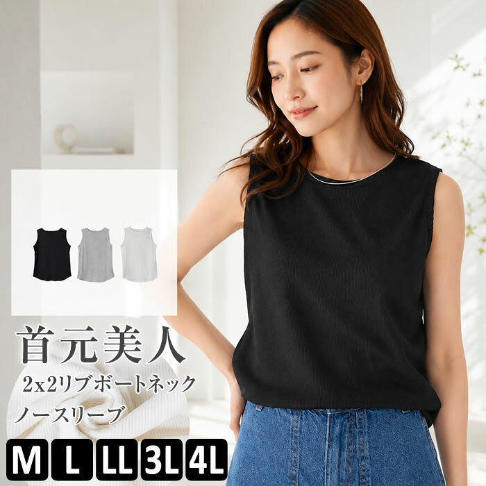 (5営業日以内入荷) 2x2リブボートネックノースリーブ