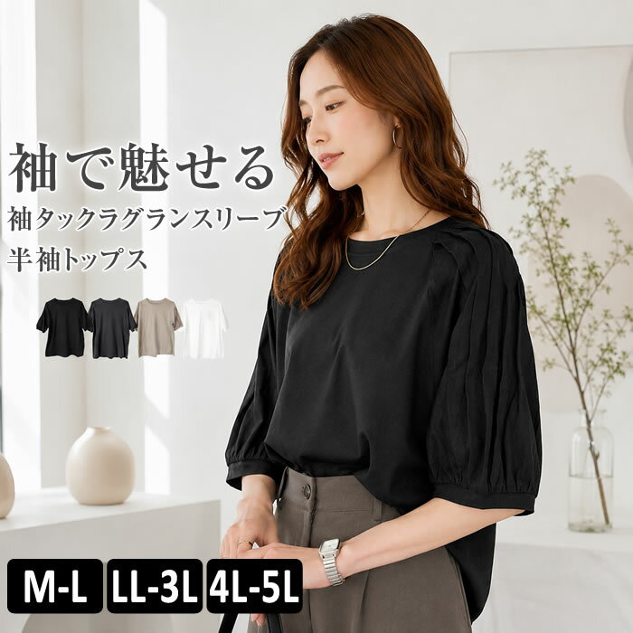 乐天商城 - tシャツ レディース 【ゆうメール便送料無料】 カットソー 半袖 クルーネック ラグラン [5営業日以内入荷]【 大きいサイズ レディース 】[ M L LL 3L 4L ][ LARU ラルー ] ( 袖タックラグランスリーブ半袖トップス )