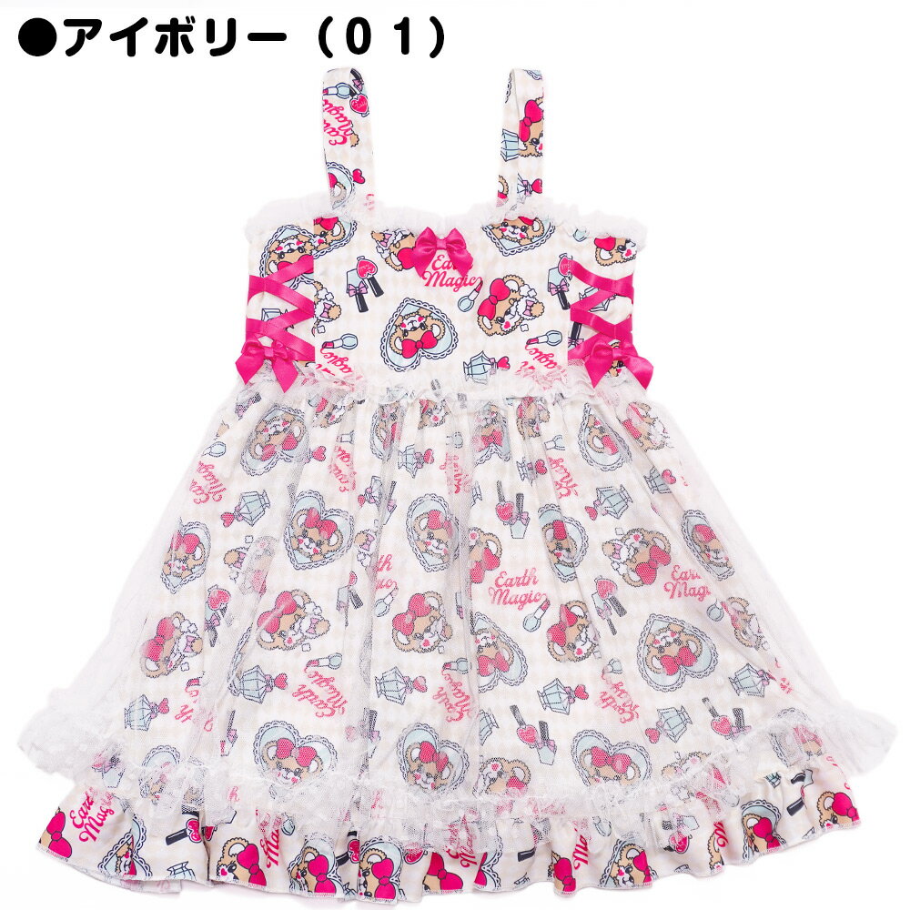 アースマジック 2022春夏 コスメ柄チュール重ねジャンパースカート 送料無料新品 子供服 キッズ 100cm~140cm マフィー アイボリー ペールピンク 120 110 130 100 ボトムス 女児 レースアップ 女の子 140 アースマジック 2022春夏 コスメ柄チュール重ねジャンパースカート 送料無料新品 子供服 キッズ 100cm~140cm マフィー アイボリー ペールピンク 120 110 130 100 ボトムス 女児 レースアップ 女の子 140