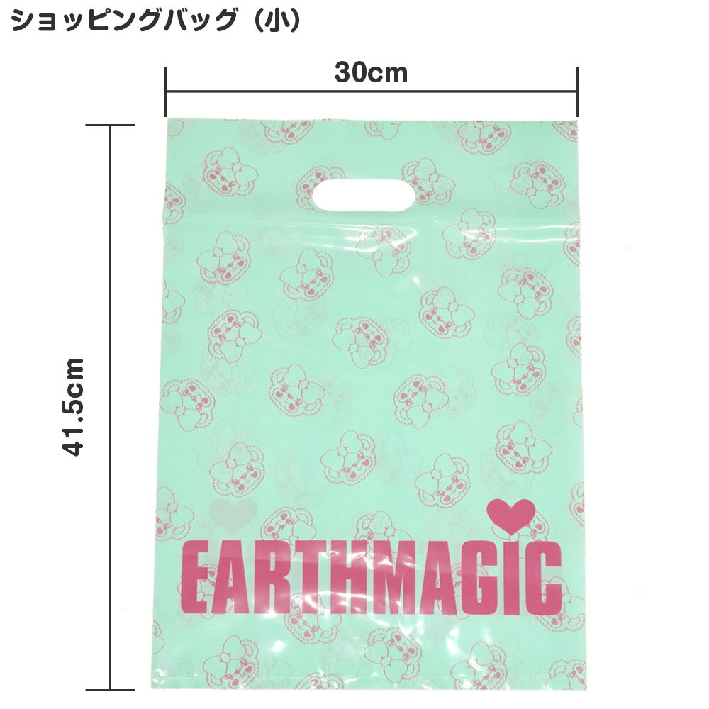 【単体購入不可】EARTHMAGIC アースマジック ショッピングバッグ(小) ラッピング プレゼント セルフラ..