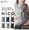 キューズベリー 抱っこ紐 NICO 日本製 メッシュ素材使用 首すわり後 約4か月から3歳まで使える 簡単 簡易 装着 軽い おしゃれ 抱っこひも だっこひも おんぶ 対面抱き 縦抱き コンパクト 収納ポケット ベビーキャリー ベビーキャリア CUSE BERRY ニコ