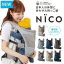 【夏限定品販売中】キューズベリー 抱っこ紐 NICO 日本製 メッシュ素材使用 首すわり後 約4か月から3歳まで使える 簡単 簡易 装着 軽い おしゃれ 抱っこひも だっこひも おんぶ 対面抱き 縦抱き コンパクト 収納ポケット ベビーキャリー ベビーキャリア CUSE BERRY ニコ