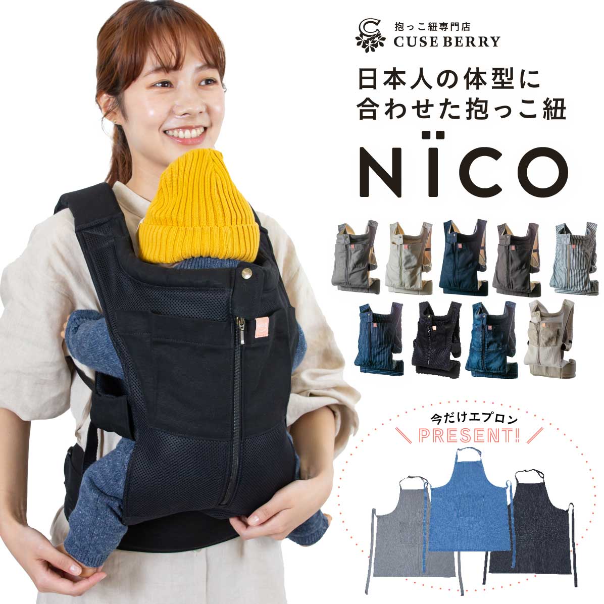 【レビュー特典付き】キューズベリー 抱っこ紐 NICO 日本製 メッシュ素材使用 首すわり後 約4か月から3歳まで使える …