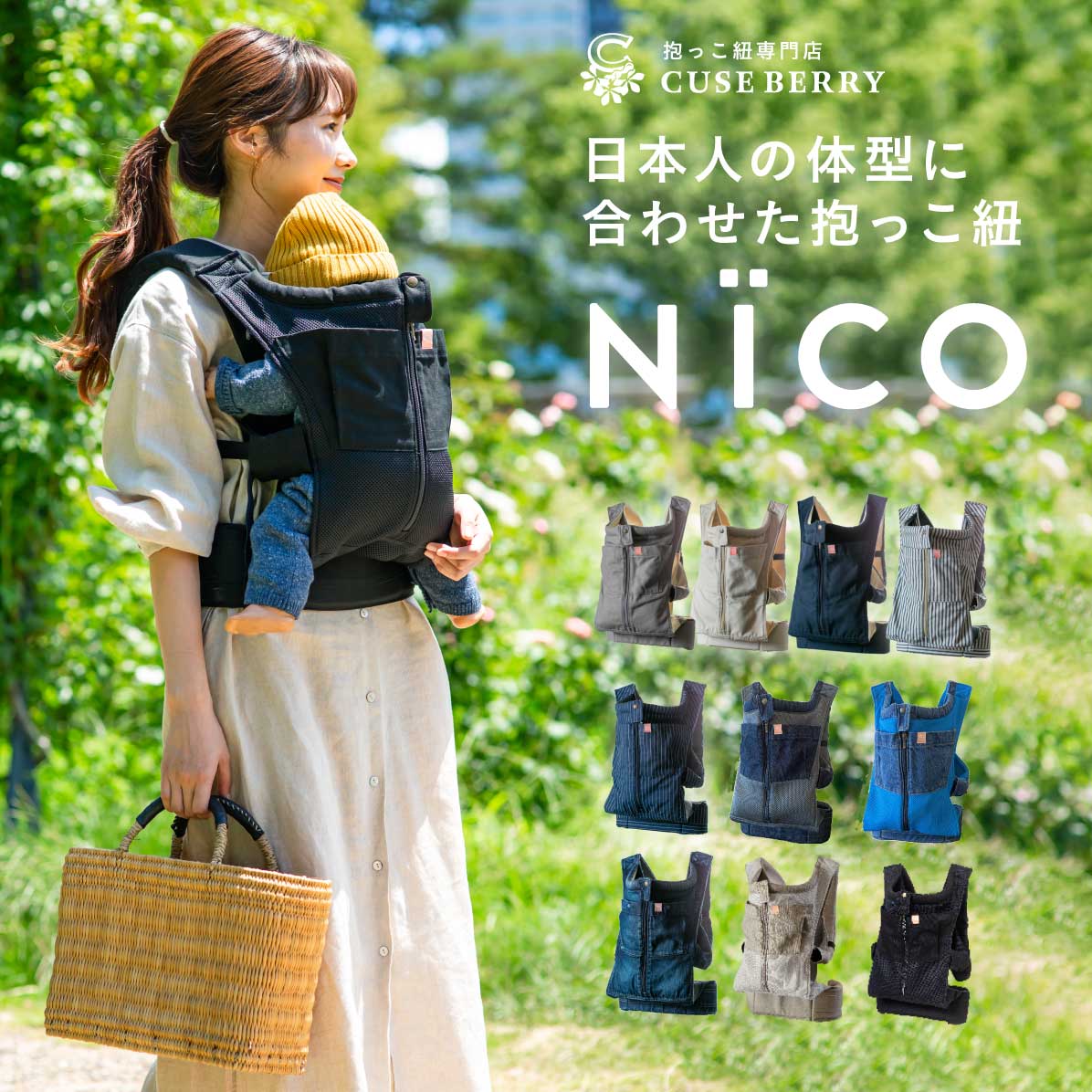 CUSEBERRY（キューズベリー）『NICO（ニコ）』