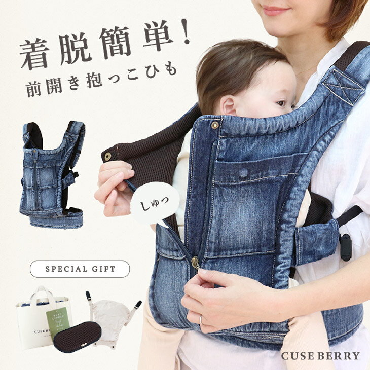 楽天市場 再販予定なし キューズベリー Cuse Berry おんぶ抱っこひも デニム キューズベリー 抱っこ紐 抱っこひも おんぶ 抱っこ紐 メッシュ 日本製 メーカー直 3年修理保証 代引 送料無料 Type2 抱っこ紐専門店 キューズベリー みんなの 楽天市場 再販予定なし キューズベリー Cuse Berry おんぶ抱っこひも デニム キューズベリー 抱っこ紐 抱っこひも おんぶ 抱っこ紐 メッシュ 日本製 メーカー直 3年修理保証 代引 送料無料 Type2 抱っこ紐専門店 キューズベリー みんなの