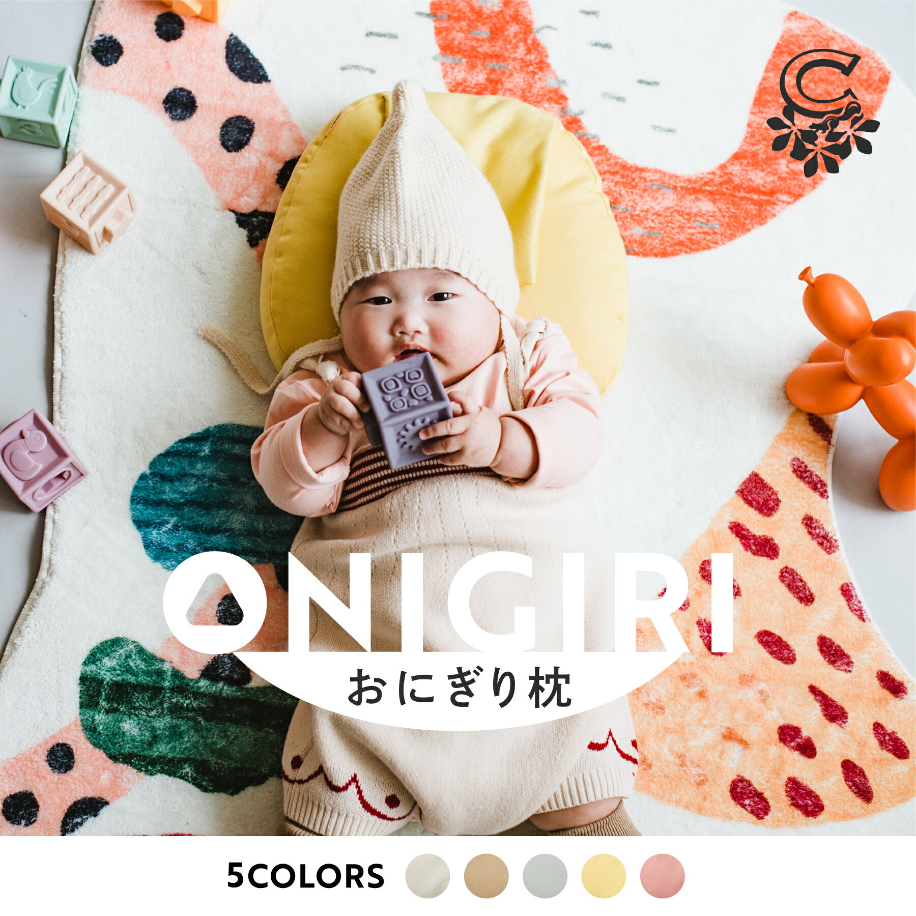 ベビー枕 日本製 保冷剤付き 丸洗いOK 厚手生地 産婦人科医監修 高品質 向き癖防止 新生児 赤ちゃん枕 ドーナツ枕 おにぎり枕 インサート式 クッション 絶壁防止 新生児～1歳頃まで おしゃれ かわいい ベビーピロー ネスト プレゼント 出産祝い 出産準備 丸い頭のサムネイル