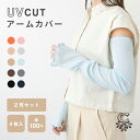 4枚入り \キッズ~大きめサイズまで/日焼け対策/ アームカバー UVカット メンズ レディース 子供用 冷感 UV 運転 アーム カバー アームウォーマー 紫外線 ロング 伸縮性 おしゃれ 手袋 腕カバー 車 コットン100% 綿 100%