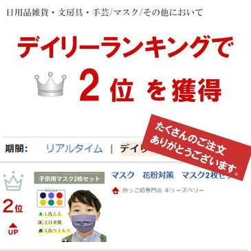 マスク　花粉対策　マスク2枚セット　男女兼用　普通サイズ　洗えるマスク　日本製　伸縮性あり　マスクフリーサイズ 子供用マスク　コロナ対策　パープルデニム　ブラックデニム　レッド　イエロー　グリーン　オレンジ　キューズベリー　在庫あり