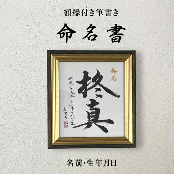 【予約商品】命名書キューズベリー(命名代筆命名紙命名書お七夜出産出産祝い内祝いお返し1歳両親祖父母身内記念品メモリアル赤ちゃんベビー男の子女の子おしゃれプレゼントギフト名前入り名入れ送料無料)