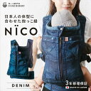 【レビュー特典あり】予約販売 キューズベリー 抱っこ紐 NICO 日本製 デニム メッシュ素材使用 軽い おしゃれ 首座り後4ヵ月から使える 抱っこひも だっこひも ベビーキャリー ベビーキャリア おんぶ 対面抱き 縦抱き 着脱 簡単 おすすめ ベビー 赤ちゃん 出産祝い 男女兼用