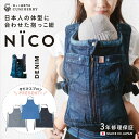 【レビュー特典付き】キューズベリー 抱っこ紐 NICO 日本製 デニム メッシュ素材使用 軽い おしゃれ 首座り後4ヵ月から使える 抱っこひ..