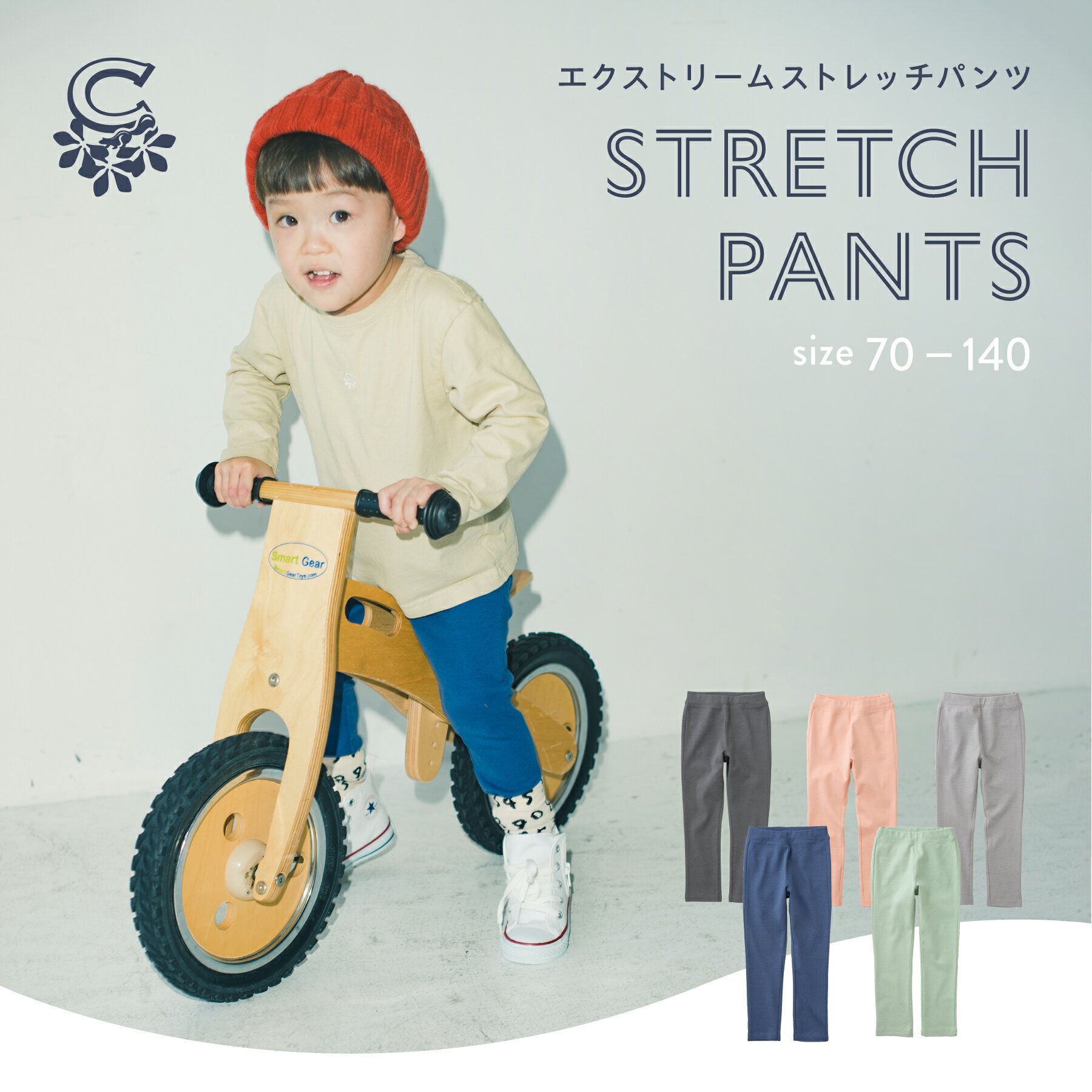 ストレッチパンツ キッズ こども ズ