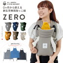 【レビュー特典有】キューズベリー 抱っこ紐 ZERO 日本製 新生児から使える 縦抱き 0カ月 首すわり前 軽い メッシュ素材 おしゃれ ヘッドサポート コンパクト 簡単 前開き 抱っこひも だっこひも ベビーキャリー ベビーキャリア 対面抱き 前向き抱っこ ゼロ CUSE BERRY