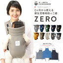 楽天抱っこ紐専門店 キューズベリー【レビュー特典付き】キューズベリー 抱っこ紐 ZERO 日本製 新生児から使える 縦抱き 0カ月 首すわり前 軽い メッシュ素材 おしゃれ ヘッドサポート コンパクト 簡単 前開き 抱っこひも だっこひも ベビーキャリア 対面抱き 前向き抱っこ ゼロ CUSE BERRY