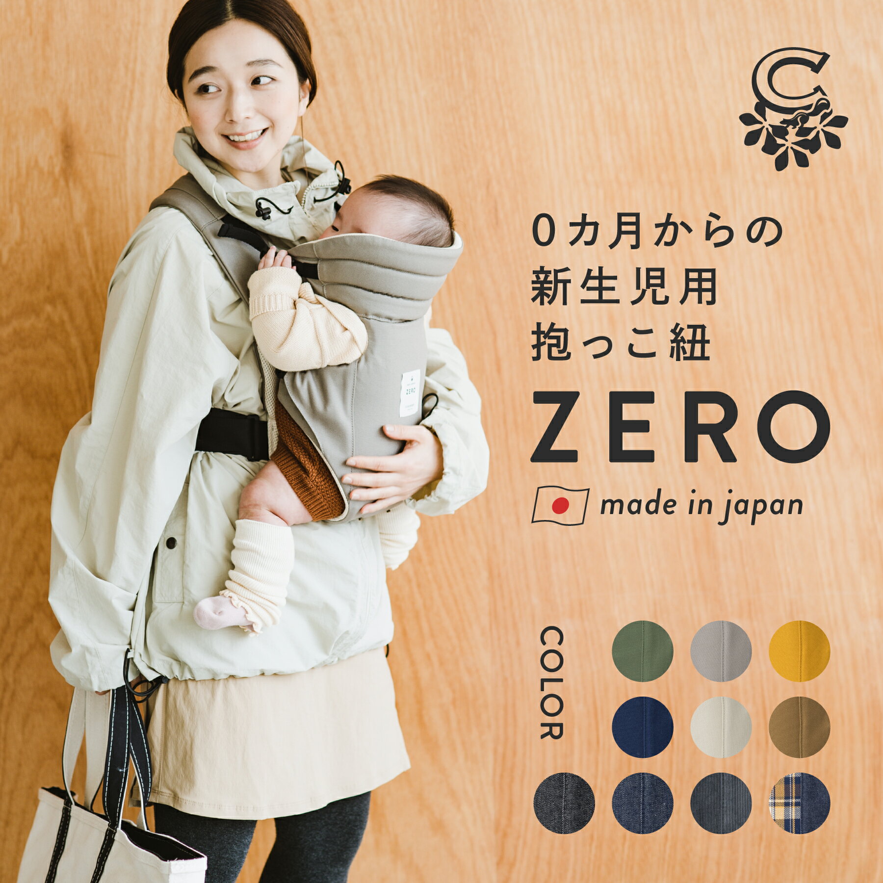 抱っこ紐 新生児 日本製 キューズベリー ZERO 新生児から使える 縦抱き 抱っこひも 0カ月 首すわり前 軽い メッシュ素材 おしゃれ ヘッドサポート コンパクト 簡単 前開き だっこひも ベビーキ…