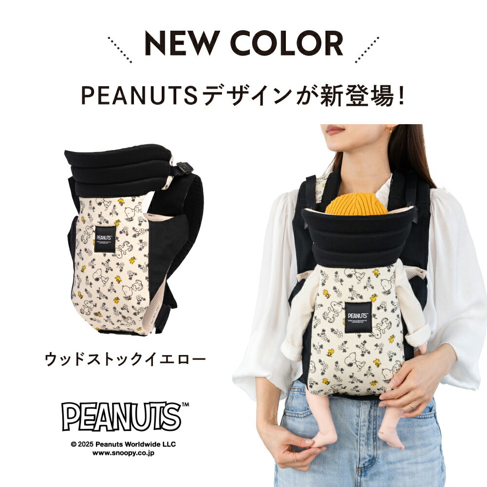 【送料無料】 スヌーピー PEANUTS SNOOPY　抱っこ紐 新生児 0カ月 日本製 おしゃれ 着脱超簡単 軽い 冬 首すわり前から使える 安心安全ヘッドサポート 上質メッシュ素材 縦抱き 抱っこひも コンパクト 前開き だっこひも ベビーキャリア 対面抱き 前向き抱っこ 2
