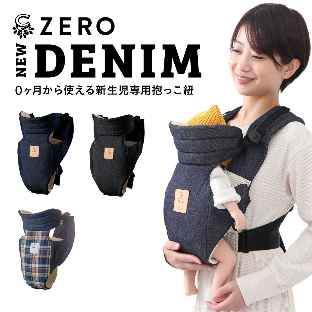 キューズベリー 抱っこ紐 ZERO 日本製 新生児から使える 縦抱き メッシュ素材 おしゃれ 0カ月 首すわり前 軽い 抱っこひも コンパクト 簡易 簡単 ベビーキャリー新生児 前向き ゼロ CUSEBERRY